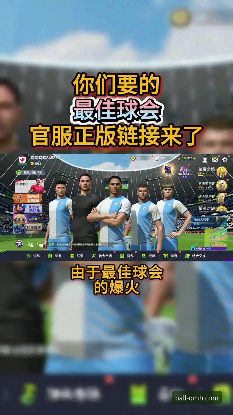 球盟会APP在哪里下载 球盟会体育APP下载与使用全面评测:新手一站式指南