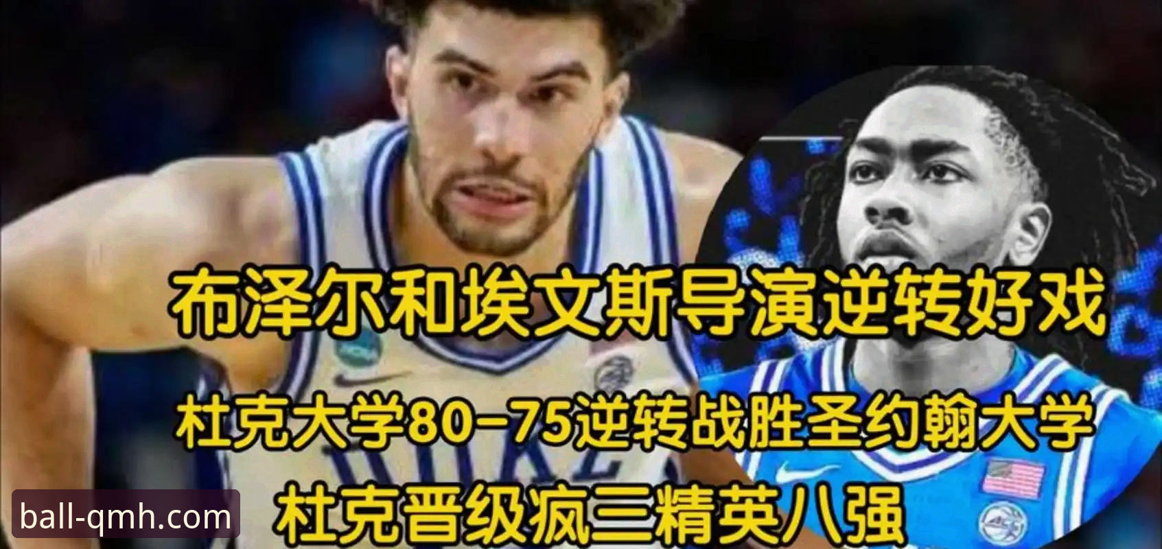 布泽尔父子 vs 卡梅隆单飞：谁能让2026选秀之路更稳？